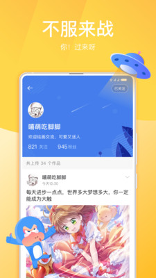 畫友星球