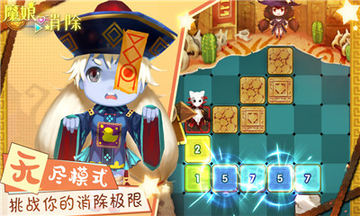 魔娘愛消除截圖欣賞