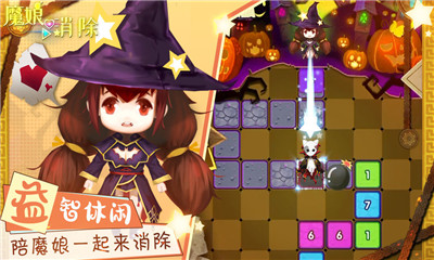 魔娘愛消除