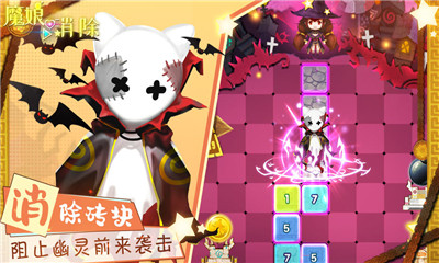 魔娘愛消除截圖欣賞