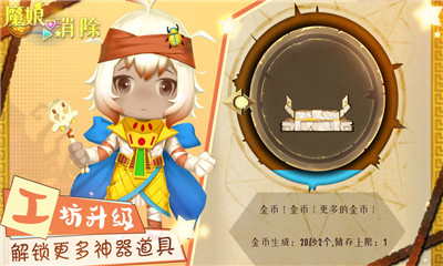 魔娘愛消除