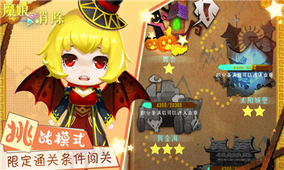 魔娘愛消除