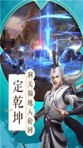 天行道之唯我獨(dú)仙截圖欣賞
