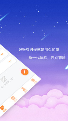 貝殼記賬本截圖欣賞