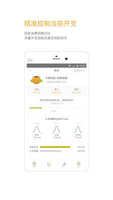 Timi記賬截圖欣賞