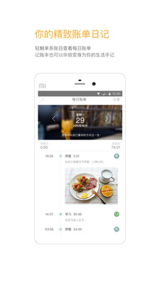 Timi記賬截圖欣賞