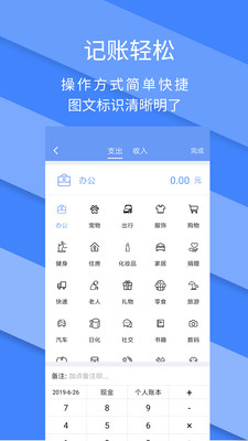 記賬全能王截圖欣賞