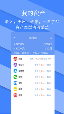 記賬全能王