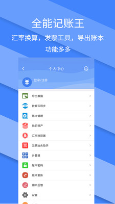 記賬全能王截圖欣賞