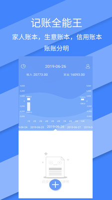 記賬全能王截圖欣賞