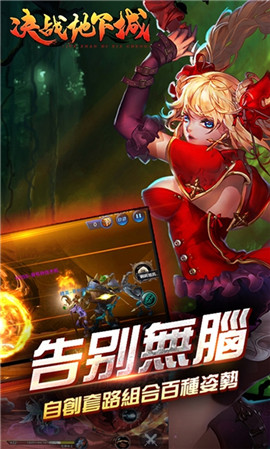 決戰(zhàn)地下城