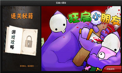 狂扁小朋友無敵版