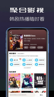 聚合影視截圖欣賞