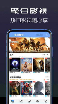聚合影視截圖欣賞