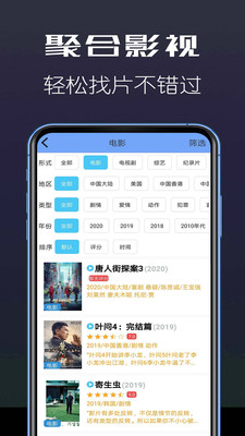 聚合影視