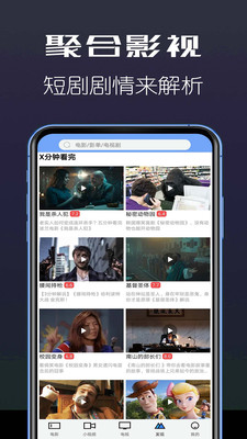 聚合影視截圖欣賞