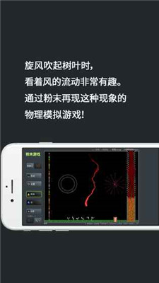 粉末游戏中文版游戏截图