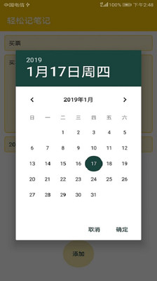 輕松記筆記截圖欣賞