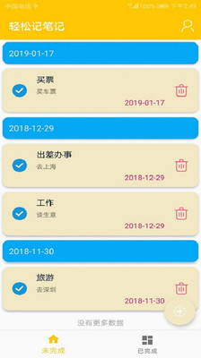 輕松記筆記截圖欣賞