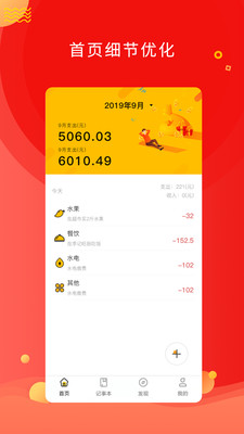 記一筆記賬