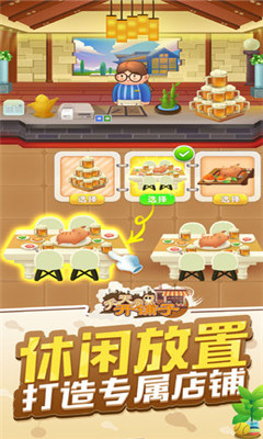 天天開鋪?zhàn)悠平獍娼貓D欣賞