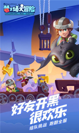 夢(mèng)工廠(chǎng)大冒險(xiǎn)