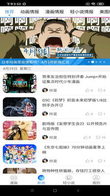 動漫之家社區(qū)截圖欣賞