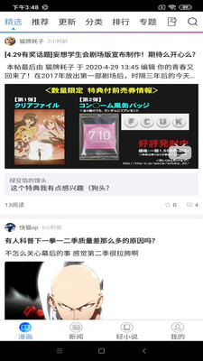 動漫之家社區(qū)截圖欣賞