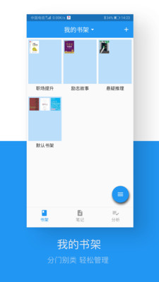 藏書管家截圖欣賞