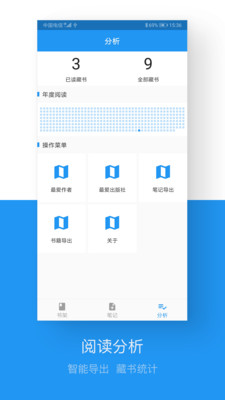 藏書管家截圖欣賞