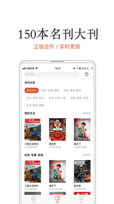 名刊會(huì)截圖欣賞