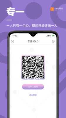 戀愛SOLO截圖欣賞