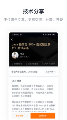 GitChat截圖欣賞