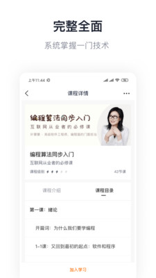 GitChat截圖欣賞