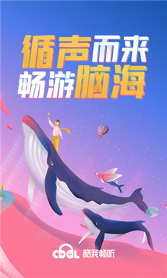 酷我暢聽(tīng)免升級(jí)版