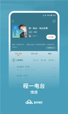 酷我暢聽(tīng)免升級(jí)版截圖欣賞