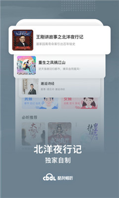 酷我暢聽(tīng)免升級(jí)版截圖欣賞