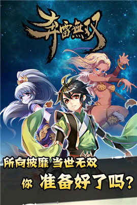 奔雷無雙截圖欣賞