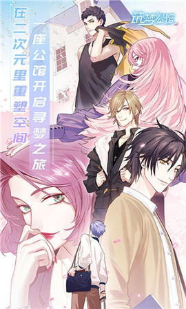 筑夢(mèng)公館截圖欣賞
