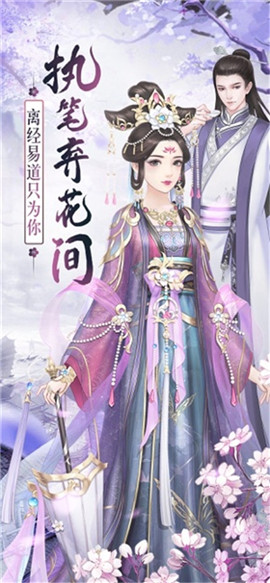 離經(jīng)花間游