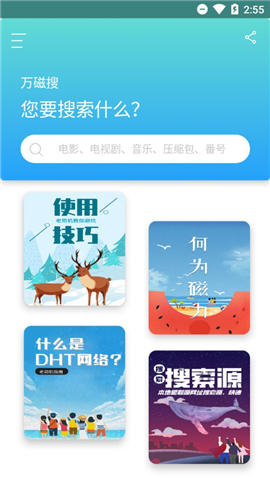萬(wàn)磁搜