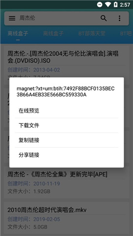 萬(wàn)磁搜截圖欣賞