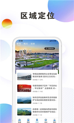 西安發(fā)布截圖欣賞