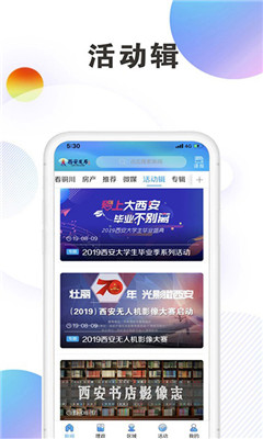 西安發(fā)布截圖欣賞