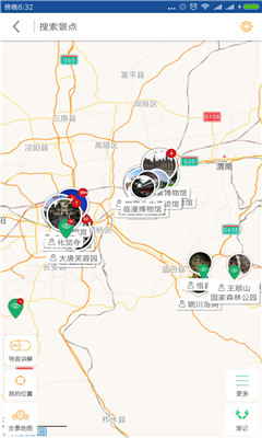 西安導(dǎo)游截圖欣賞