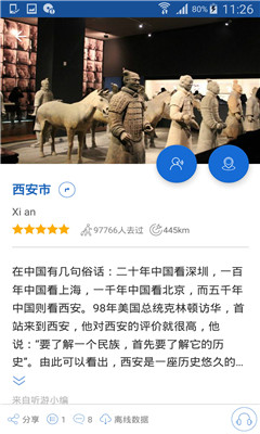西安導(dǎo)游截圖欣賞