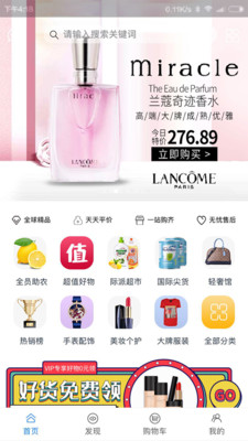 際派商城截圖欣賞