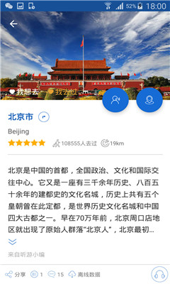 聽游天下