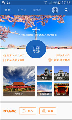 聽游天下截圖欣賞