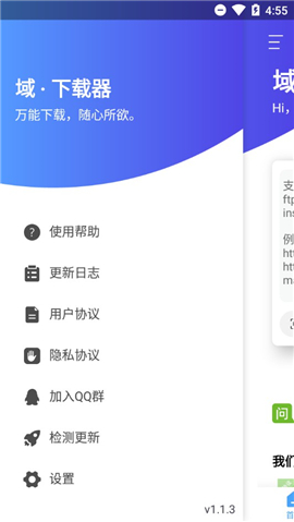 域下载器游戏截图